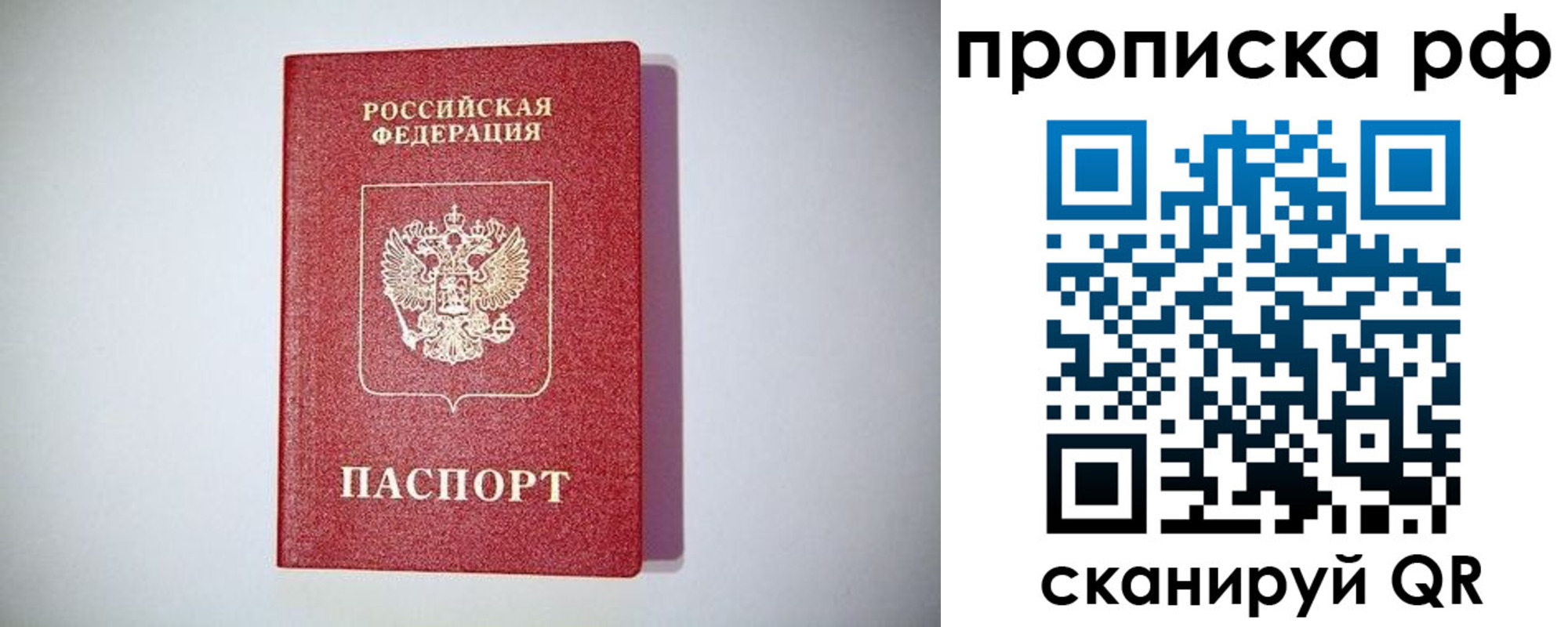 временная прописка в Сибае